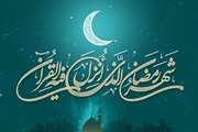 حلول ماه مبارک رمضان مبارک