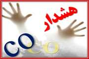 قاتل خاموش در راه است