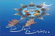 لبخند رمضان ...