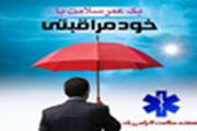 ویژه برنامه آغاز هفته سلامت برگزار شد