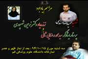 مراسم نکوداشت سه نفر از ایثارگران حوزه سلامت 
