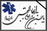 تمهیدات مرکز اورژانس ۱۱۵ قم در مراسم ۲۸ صفر