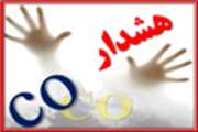قاتل خاموش در راه است