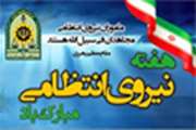 آئین پاسداشت زحمتکشان نیروی انتظامی بمناسبت هفته ناجا 